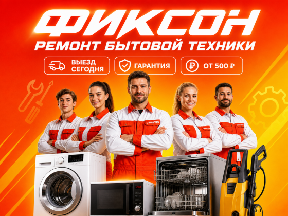 Ремонт бытовой техники за 60 минут Донецк