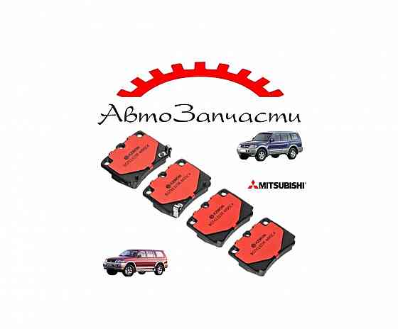 Задние тормозные колодки для Mitsubishi Pajero II, III (1990-2007), Mitsubishi Pajero Sport I, II Донецк