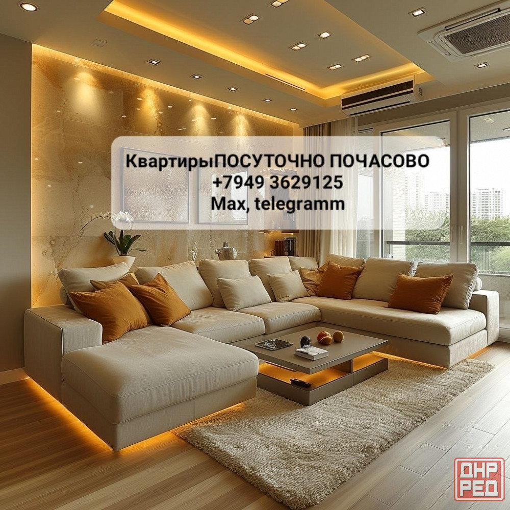 Без посредников посуточно Донецк / Макеевка Донецк - изображение 2