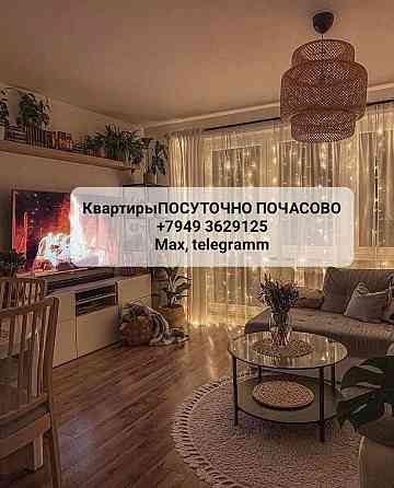 Конфеденциальные квартиры посуточно Донецк. Вода 24/7 Макеевка