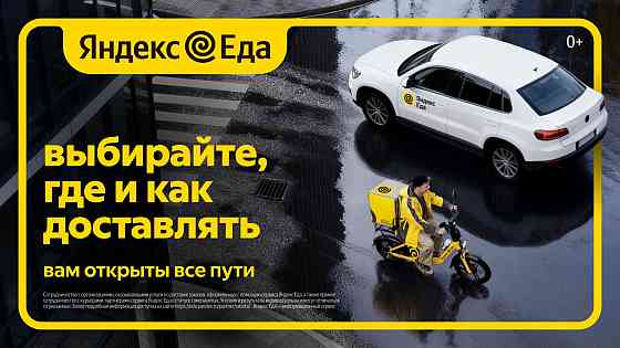 курьер партнера сервиса «яндекс.еды» Донецк
