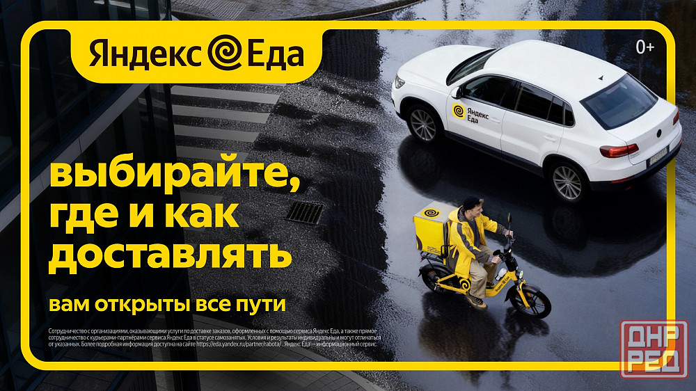 курьер партнера сервиса «яндекс.еды» Донецк - изображение 1