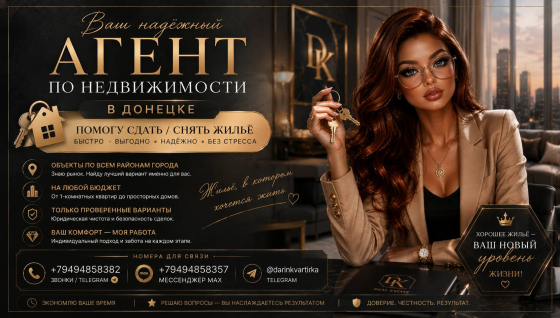 аренда жилья Донецк