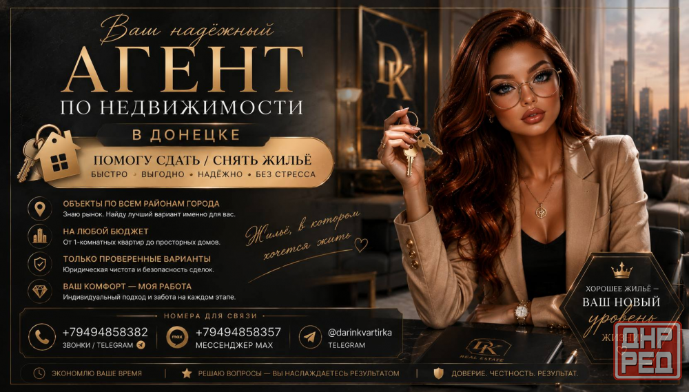 аренда жилья Донецк - изображение 1