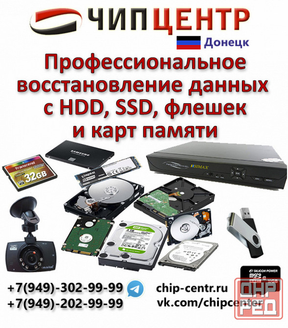 Восстановление данных с жестких дисков, флеш и SSD Донецк - изображение 1