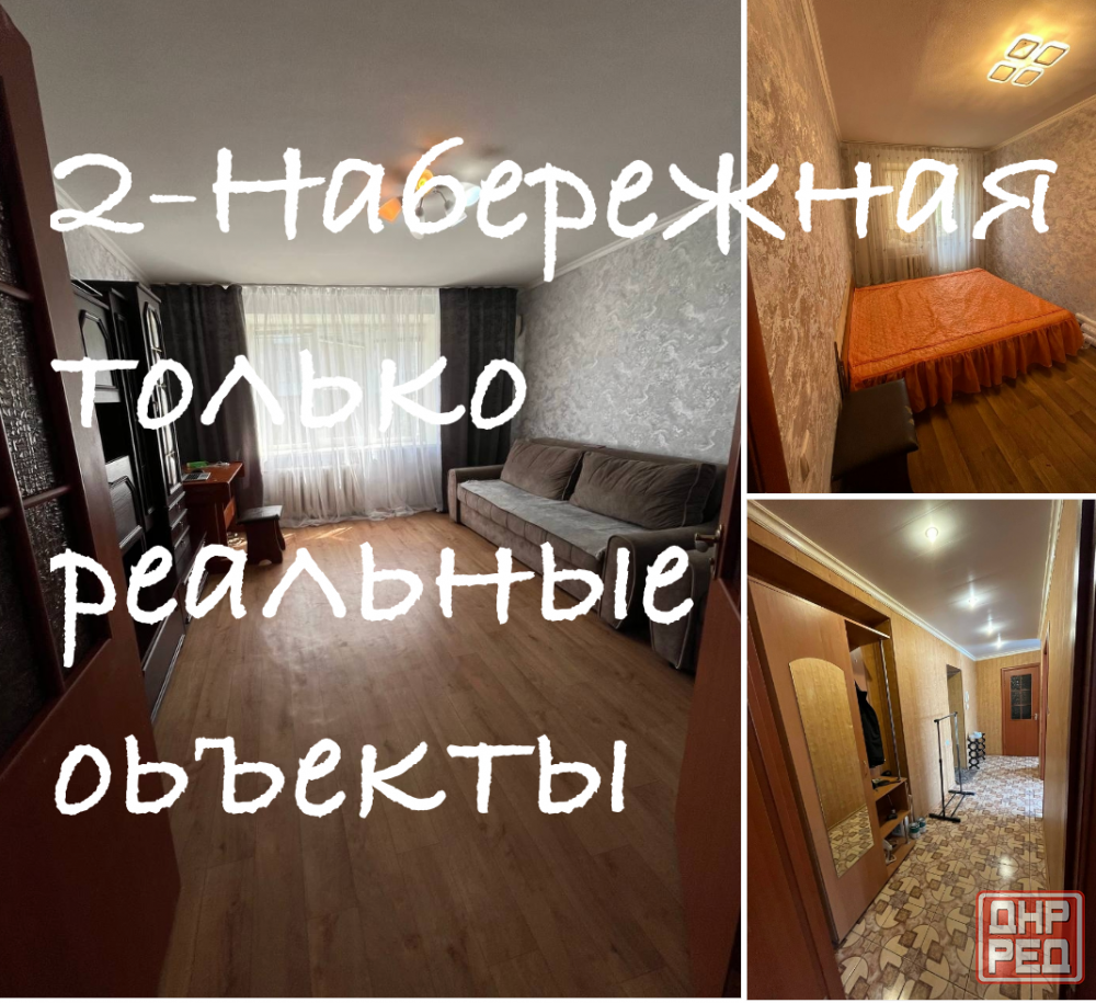 Сдам 2 Набережная Донецк - изображение 1