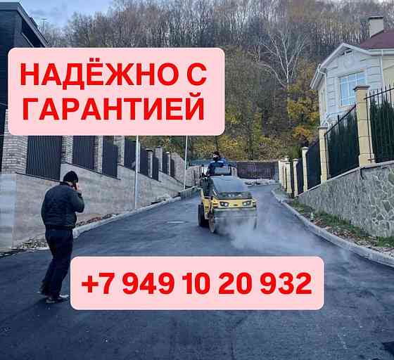 Асфальти Асфальтирование Донецк