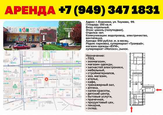 Аренда части супермаркета Енакиево