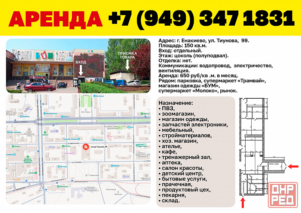 Аренда части супермаркета Енакиево - изображение 1