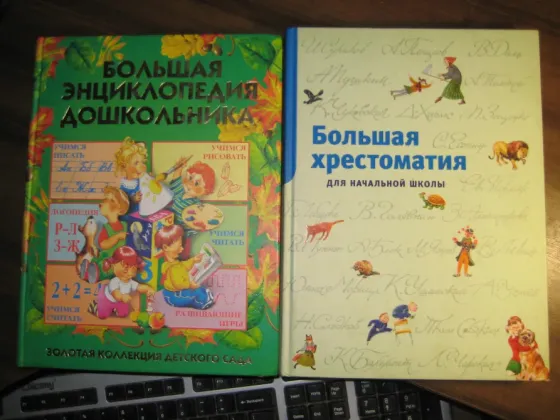 Продам "Большую энциклопедию дошкольника" Донецк