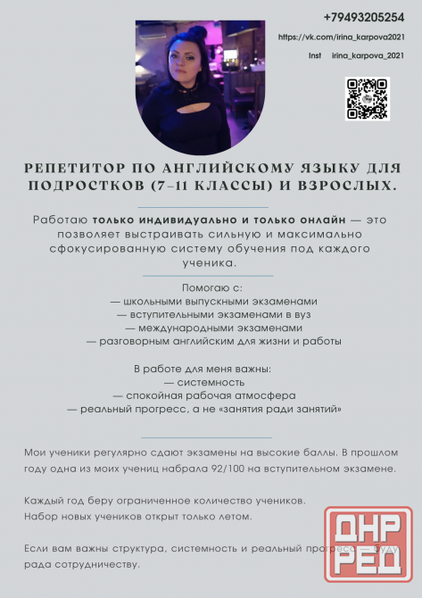 Репетитор по английскому Донецк - изображение 1