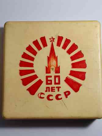 шахматы юбилейные к 60 летию основания ссср Донецк