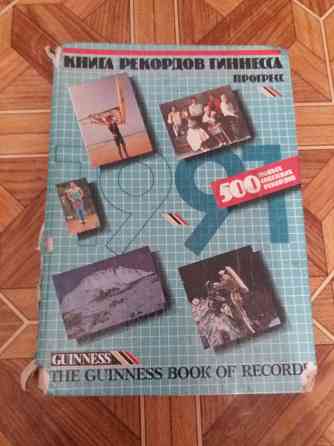 книга рекордов Гиннесса Донецк