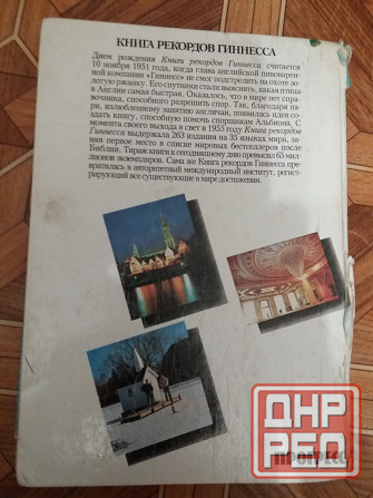 книга рекордов Гиннесса Донецк - изображение 8
