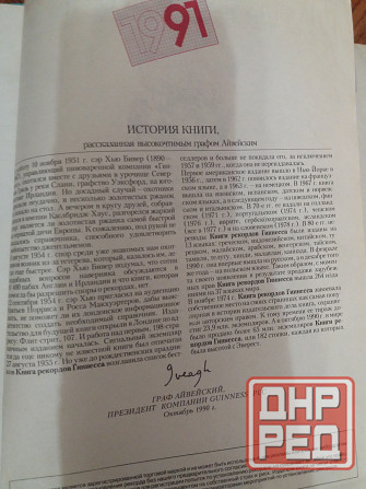 книга рекордов Гиннесса Донецк - изображение 6