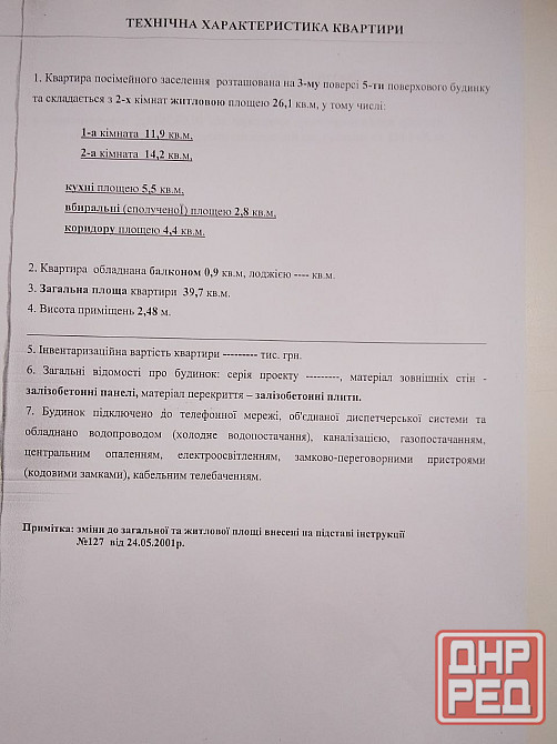 2-комн. | Квартира | 40 кв.м | Буденновский район, Буденновский район Донецк - изображение 6