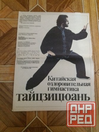 буклет "китайская оздоровительная гимнастика тайцзицюань" Донецк - изображение 1