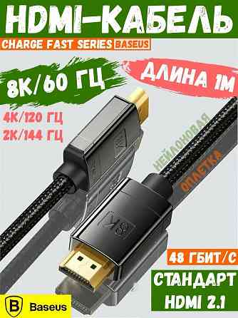 HDMI-кабель Baseus 2.1 Adapter Cable 8K CAKGQ-J01, 1 м, цифровой аудио-видео Донецк