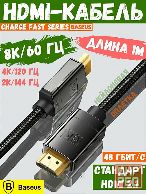 HDMI-кабель Baseus 2.1 Adapter Cable 8K CAKGQ-J01, 1 м, цифровой аудио-видео Донецк - изображение 2