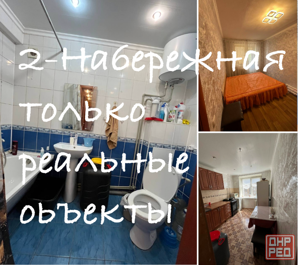 Сдам 2 центр города Набережная Донецк - изображение 1