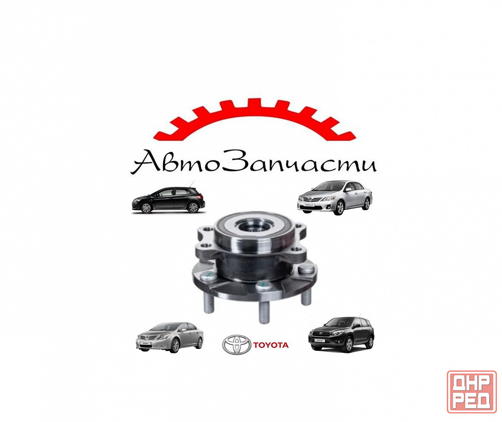 Ступица колеса, передняя для TOYOTA Auris, TOYOTA Corolla, TOYOTA RAV 4, TOYOTA Avensis Донецк - изображение 1
