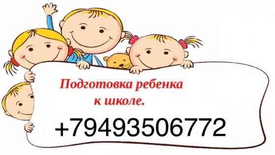 Подготовка к школе Торез