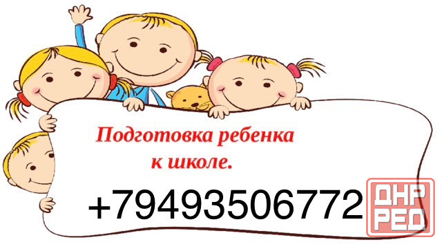 Подготовка к школе Торез - изображение 1
