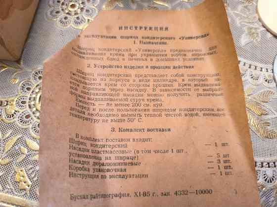 Шприц кондитерский б/у Донецк