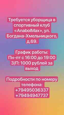 Требуется уборщица!!! Донецк