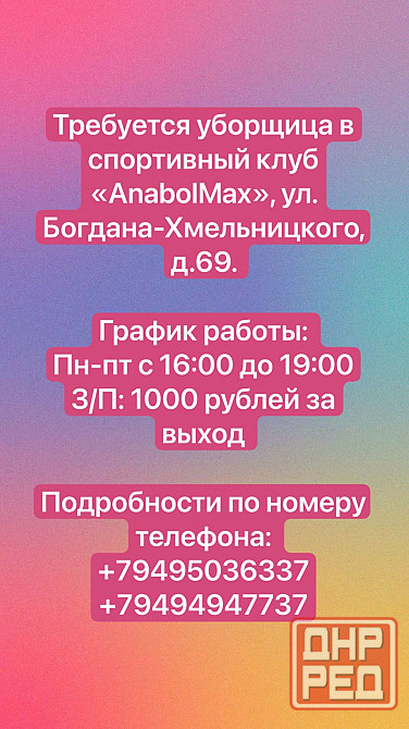 Требуется уборщица!!! Донецк - изображение 1