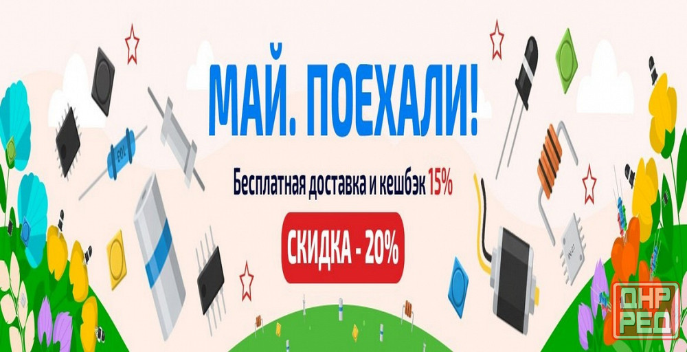 Электронные компоненты с бесплатной доставкой по России Москва - изображение 1