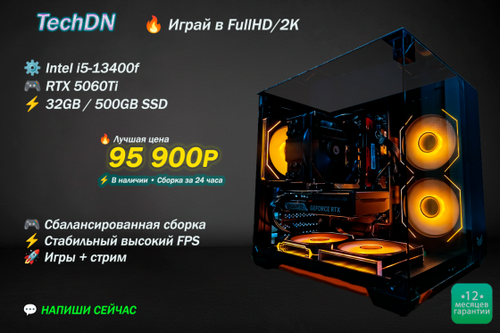 Игровые пк RTX 5060/5070/5080/5090/i3/i5/i7/i9/Ryzen 5/Ryzen 7/Ryzen 9 Донецк