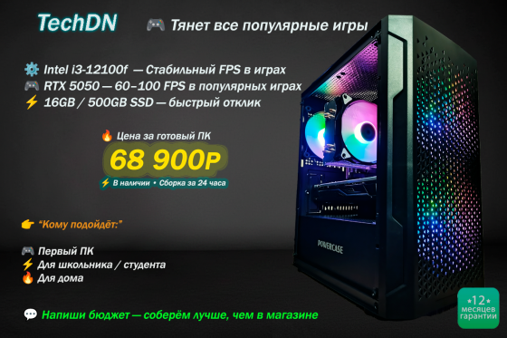 Игровые пк RTX 5060/5070/5080/5090/i3/i5/i7/i9/Ryzen 5/Ryzen 7/Ryzen 9 Донецк