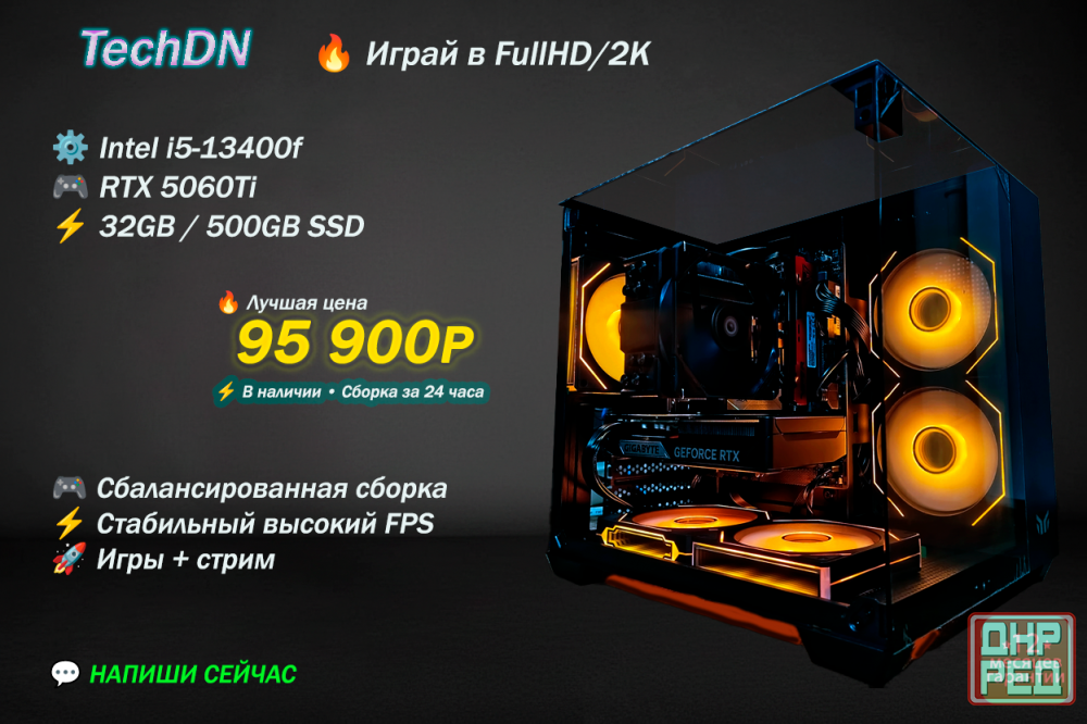 Игровые пк RTX 5060/5070/5080/5090/i3/i5/i7/i9/Ryzen 5/Ryzen 7/Ryzen 9 Донецк - изображение 3