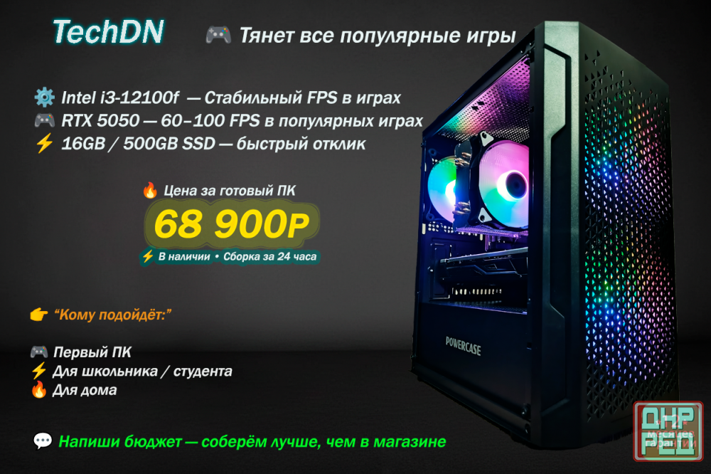 Игровые пк RTX 5060/5070/5080/5090/i3/i5/i7/i9/Ryzen 5/Ryzen 7/Ryzen 9 Донецк - изображение 2