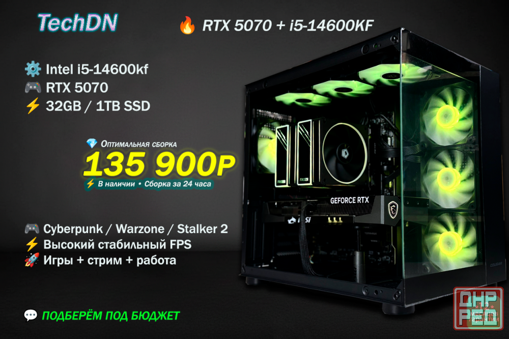Игровые пк RTX 5060/5070/5080/5090/i3/i5/i7/i9/Ryzen 5/Ryzen 7/Ryzen 9 Донецк - изображение 1