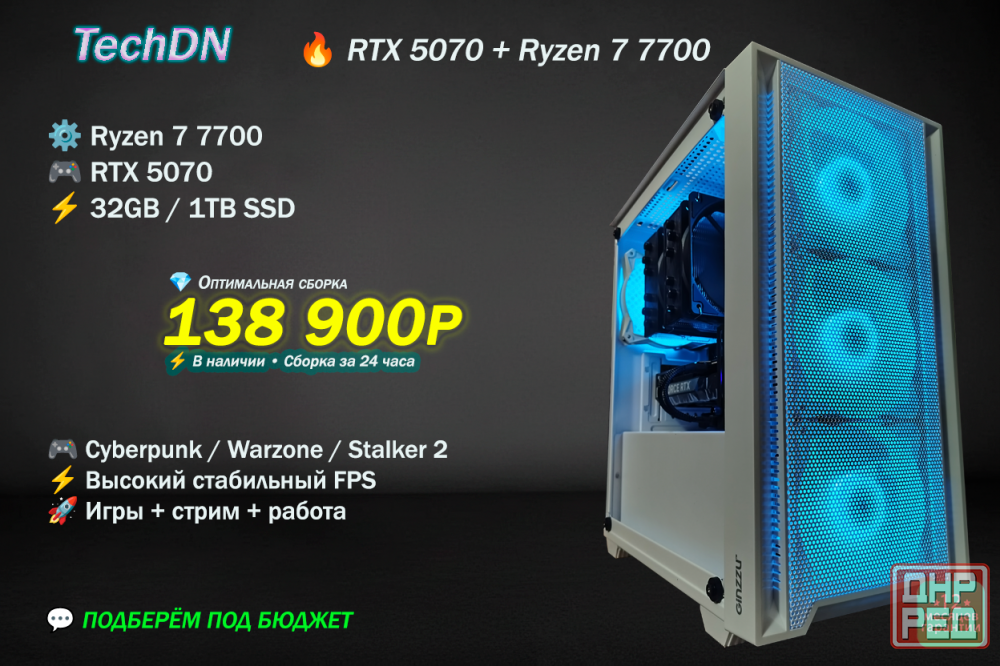 Игровые пк RTX 5060/5070/5080/5090/i3/i5/i7/i9/Ryzen 5/Ryzen 7/Ryzen 9 Донецк - изображение 6