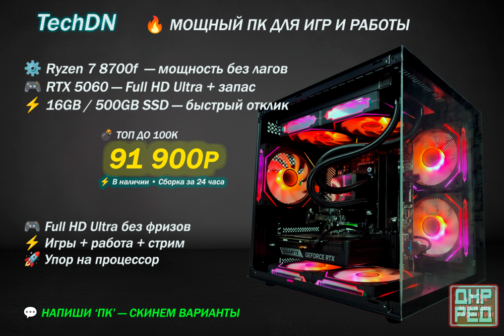 Игровые пк RTX 5060/5070/5080/5090/i3/i5/i7/i9/Ryzen 5/Ryzen 7/Ryzen 9 Донецк - изображение 8