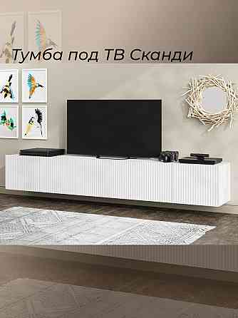 Тумба под телевизор подвесная Сканди Мариуполь