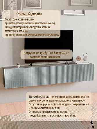 Тумба под телевизор подвесная Сканди Мариуполь