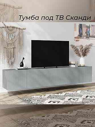 Тумба под телевизор подвесная Сканди Мариуполь