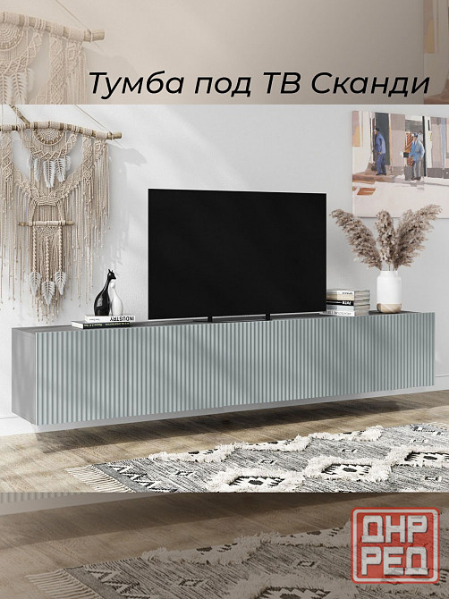 Тумба под телевизор подвесная Сканди Мариуполь - изображение 1