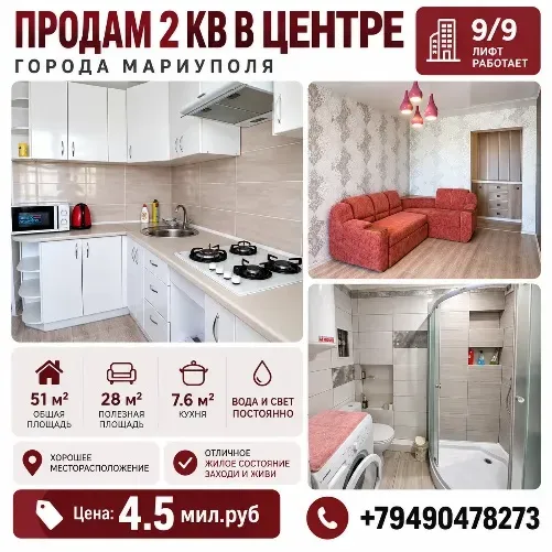 Продам 2хкв в Центре города Мариуполя Мариуполь
