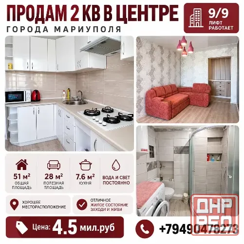 Продам 2хкв в Центре города Мариуполя Мариуполь - изображение 1