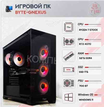 Игровой Компьютер Byte-gnexus | Amd Ryzen 7 5700x | 700w | Ssd 1тб | 32гб Ddr4 | Msi Gefo - арт:7998 Донецк