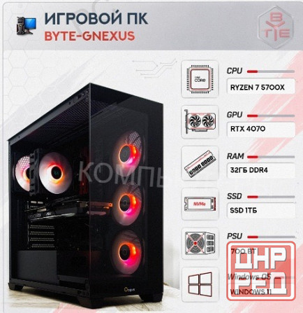Игровой Компьютер Byte-gnexus | Amd Ryzen 7 5700x | 700w | Ssd 1тб | 32гб Ddr4 | Msi Gefo - арт:7998 Донецк - изображение 1