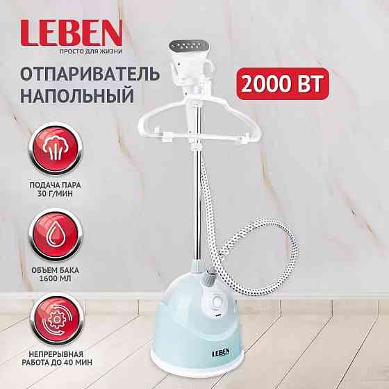 Отпариватель Leben 249-019 Донецк