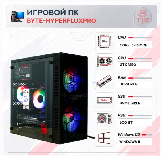 Игровой Компьютер Byte-hyperfluxpro| Intel Core i3-13100f (4 Ядра/8 Потоков) | 600w | Ssd - арт:9240 Донецк