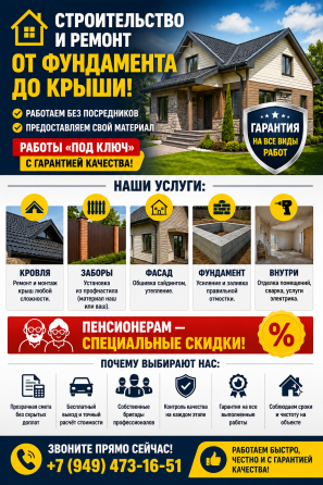 Строительство и ремонт "под ключ" - от фундамента до крыши. Донецк