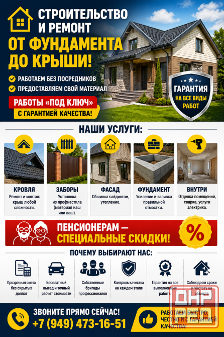 Строительство и ремонт "под ключ" - от фундамента до крыши. Донецк - изображение 1